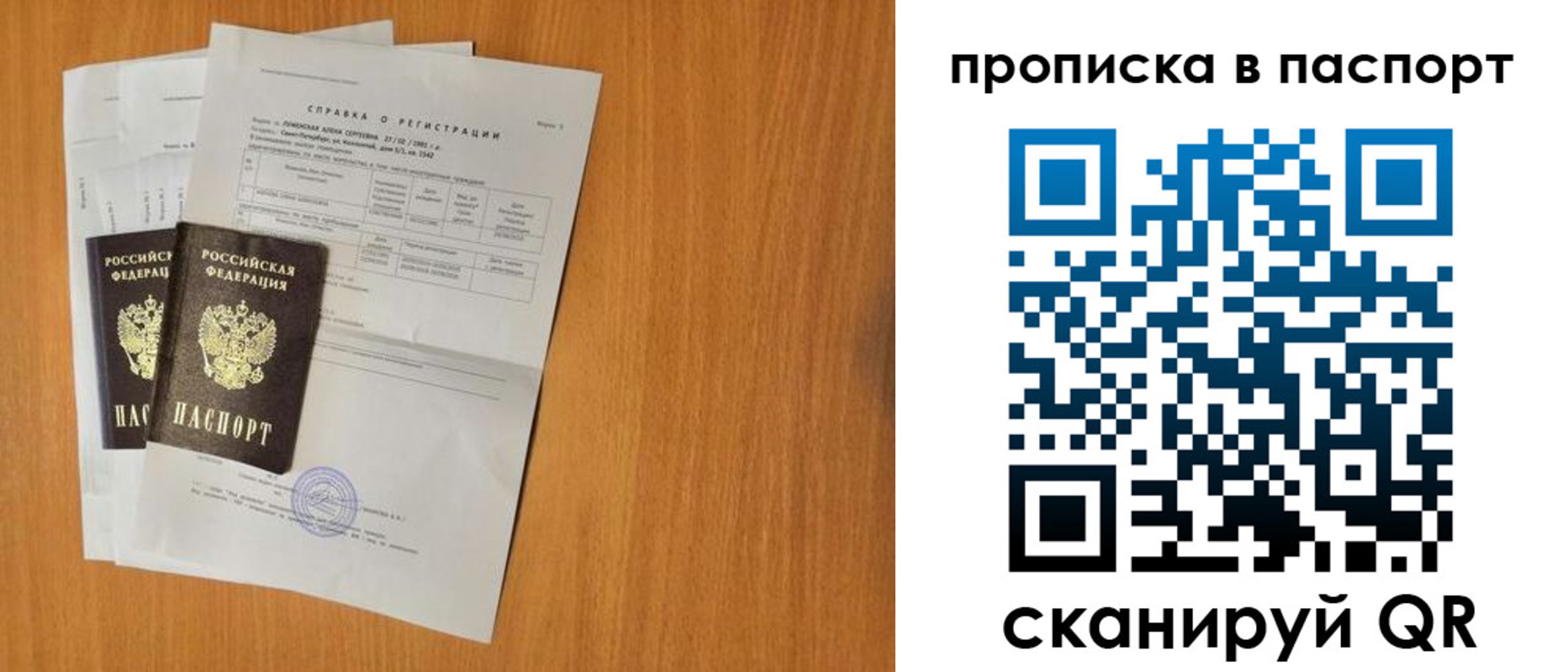 временная прописка в Лобне